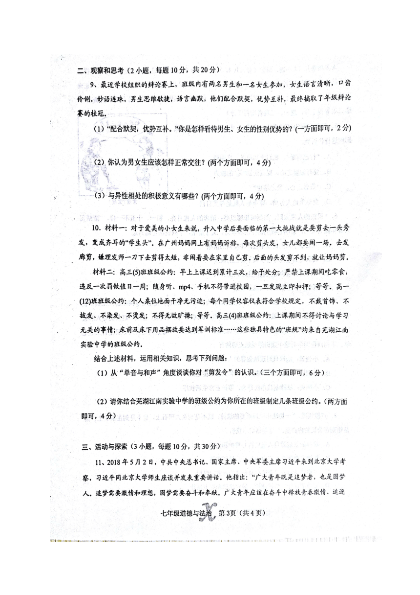 河南省南阳市内乡县2017-2018学年七年级下学期期末质量评估道德与法治试题（图片版，含答案）