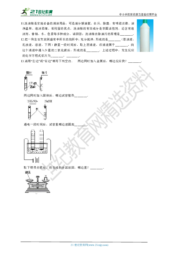 2019年初中化学中考复习 07 水、溶液的组成和分类