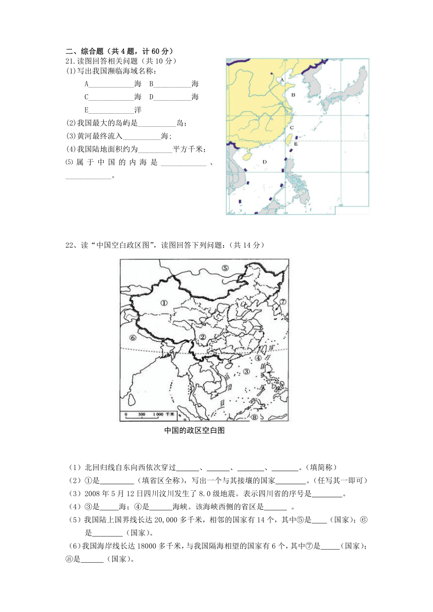 湖北省宜昌市第五中学2021-2022学年八年级上学期期中检测地理试题（word版 含答案）