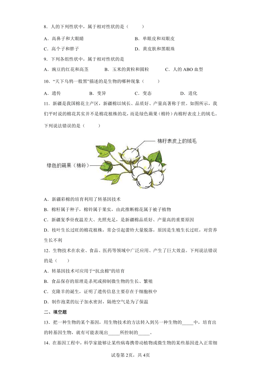 人教版八年级下册7.2.1基因控制生物的性状同步练习（word版 含答案）