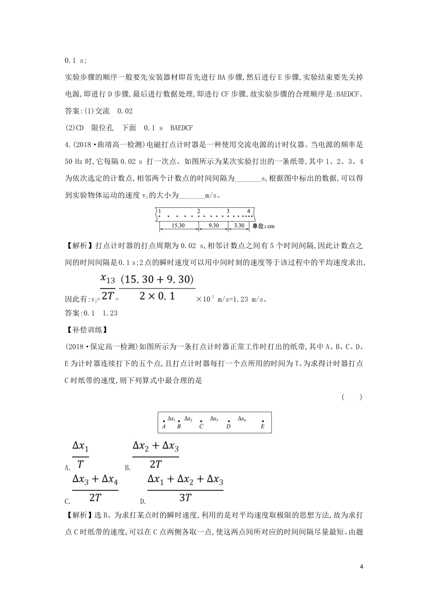 2018-2019学年高中物理 第一章 运动的描述 课时自测 基础达标 1.4 实验：用打点计时器测速度 新人教版必修1