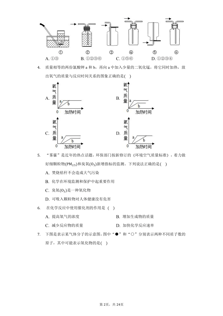 初中化学鲁教版九年级上册第四章第三节氧气练习题-普通用卷（含解析）