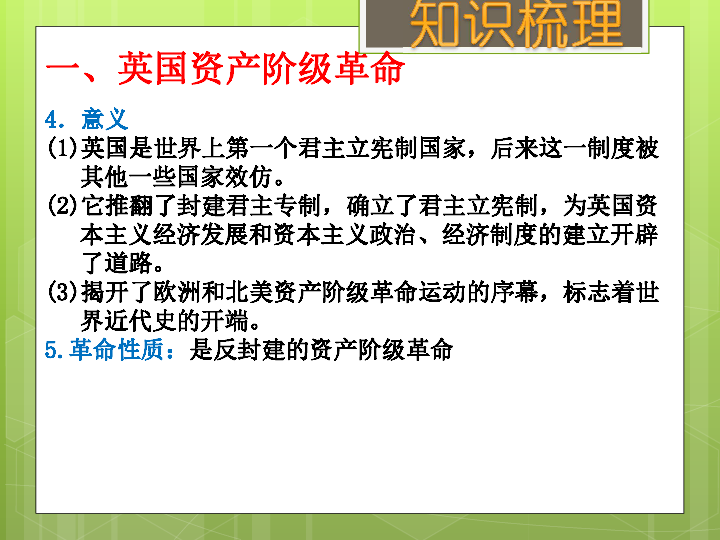 西方的兴起与近代世界的变迁 (二)（考点20、21）（30张PPT）