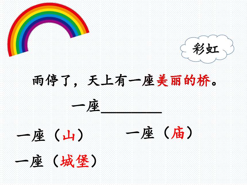 部编版一年级下册(2016部编）课文 11 彩虹  课件