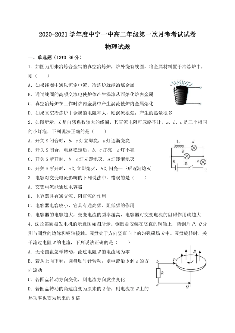 宁夏中卫市中宁第一高级中学校2020-2021学年高二下学期4月第一次月考物理试题 Word版含答案