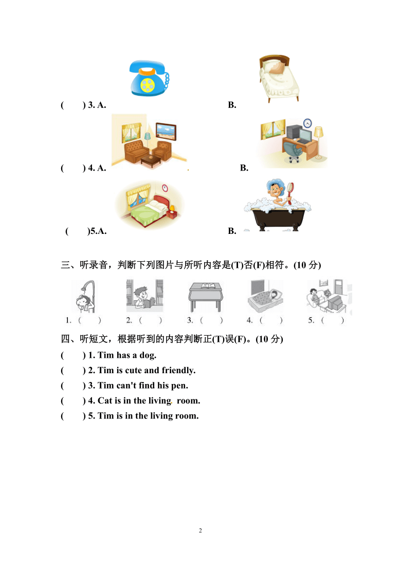 【含音频】四年级上册英语单元测试卷-Unit 4  My home（1） 人教PEP版（含听力音频，听力书面材料和答案）