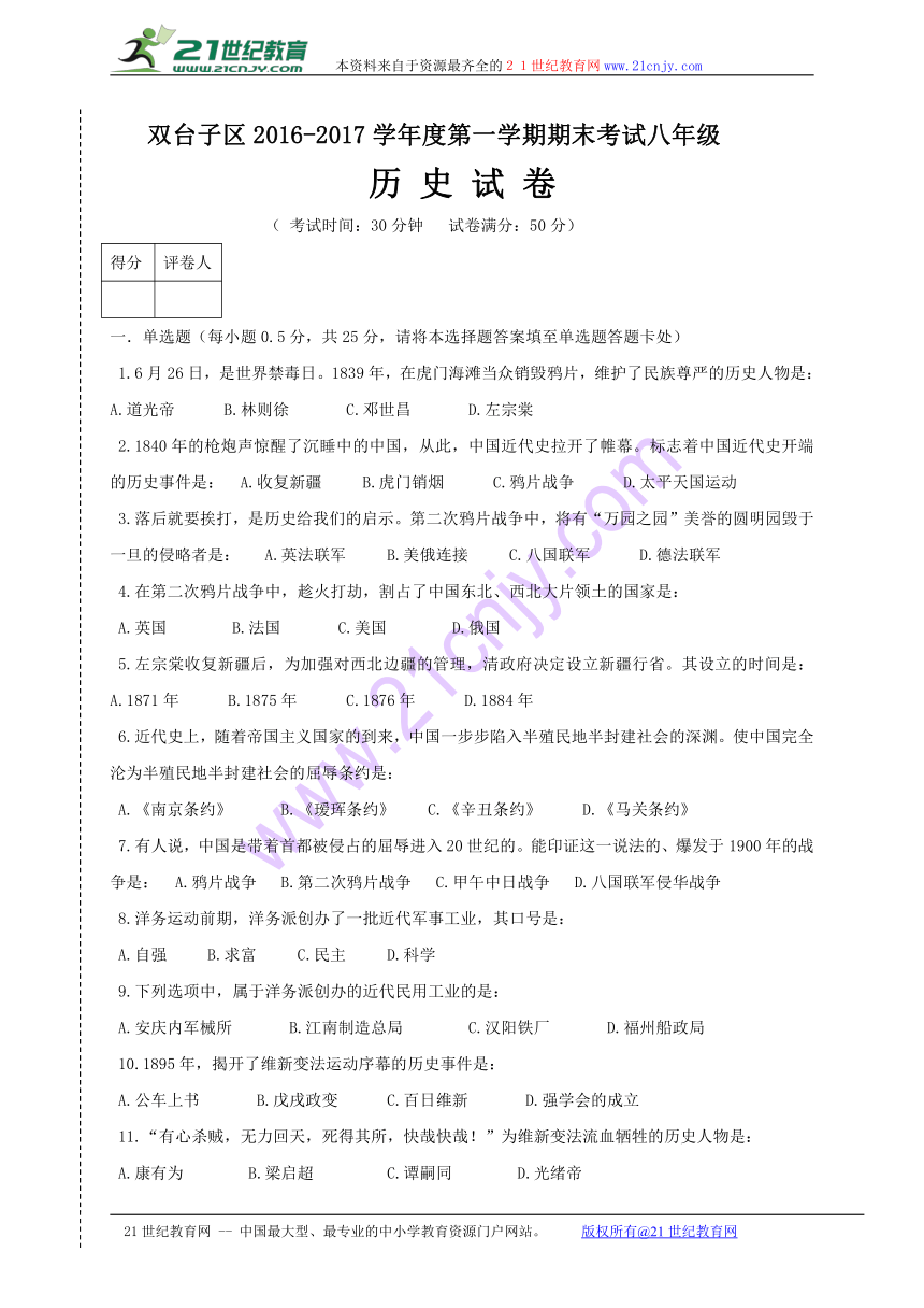 辽宁省盘锦市双台子区2016-2017年八年级历史期末试卷及答案