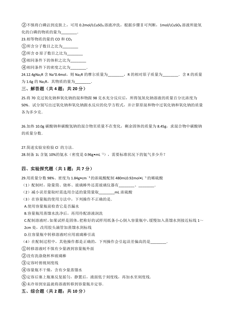 河南省许昌市第三中学2020-2021学年高一质量检测化学试卷 Word版含答案