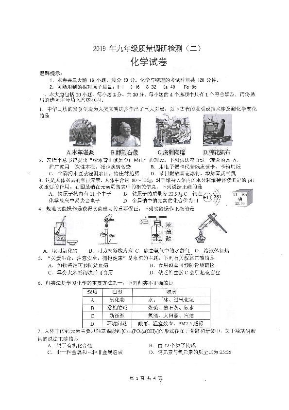 2019年安徽省合肥市五十中二模试卷化学及答案（PDF版有答案）