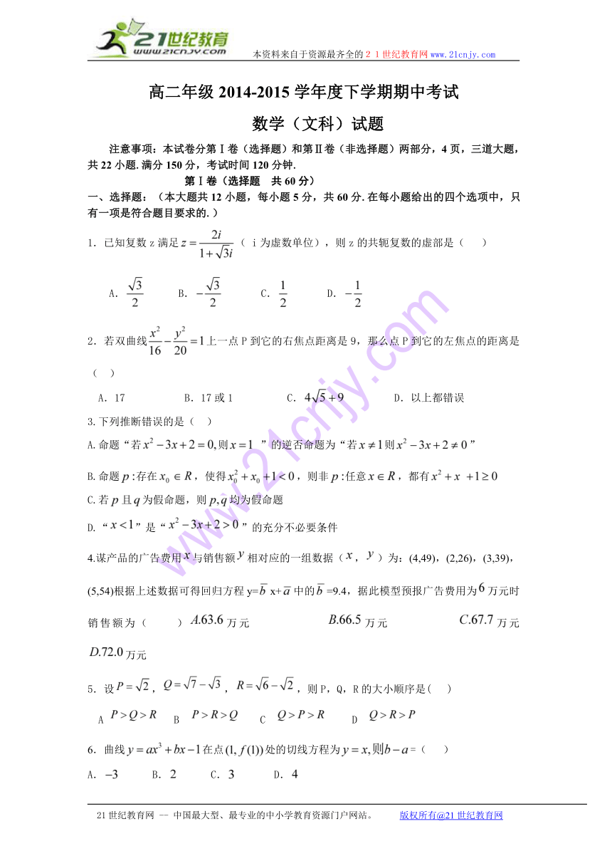 河南省确山县第二高级中学2014-2015学年高二下学期期中考试数学（文）试题