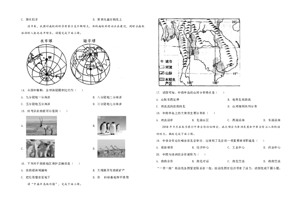 天津市红桥区2019-2020学年第二学期九年级地理模拟试题（PDF版，无答案）
