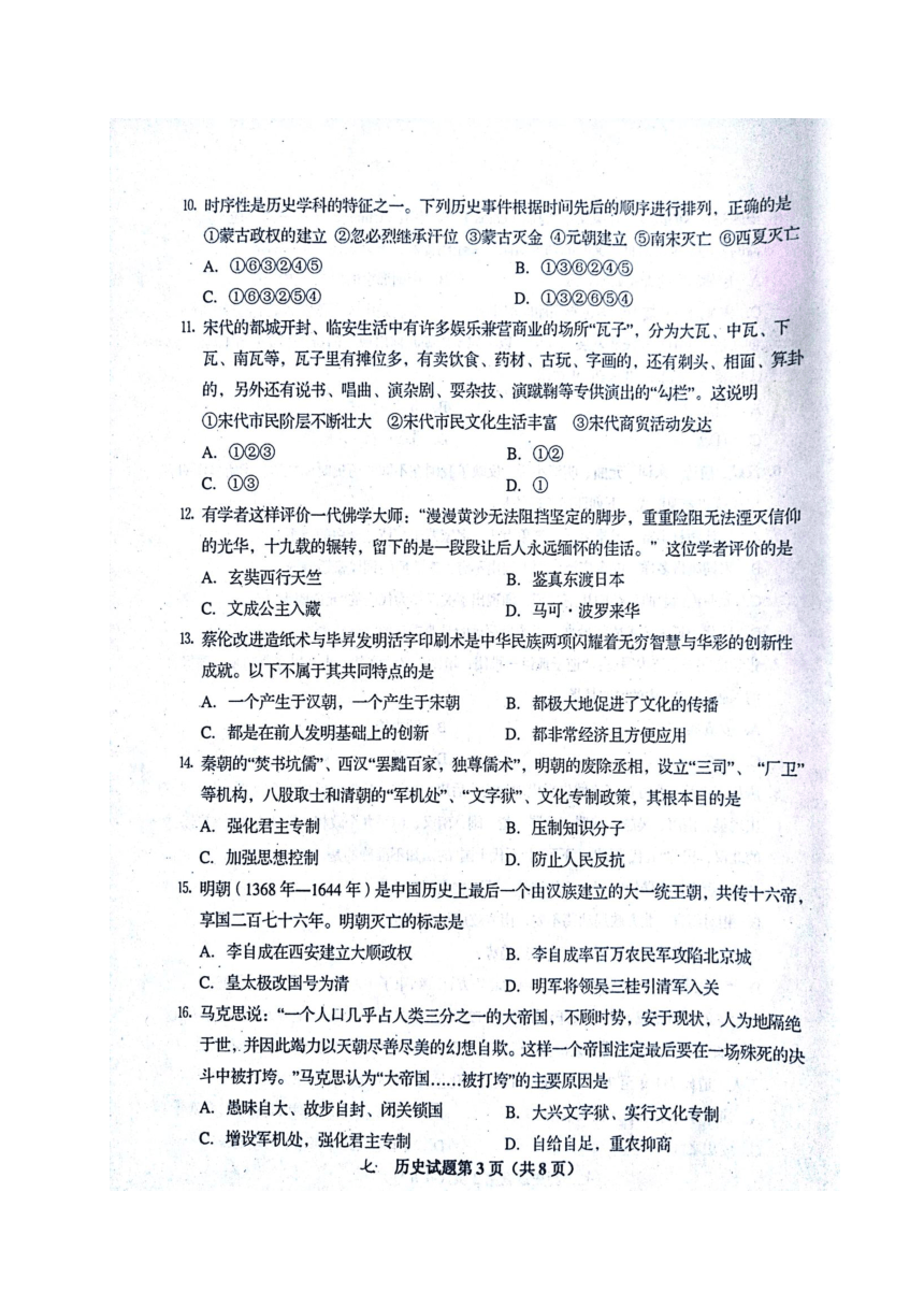 山东省胶州市2017-2018学年七年级下学期期末教学质量检测历史试题（图片版 含答案）