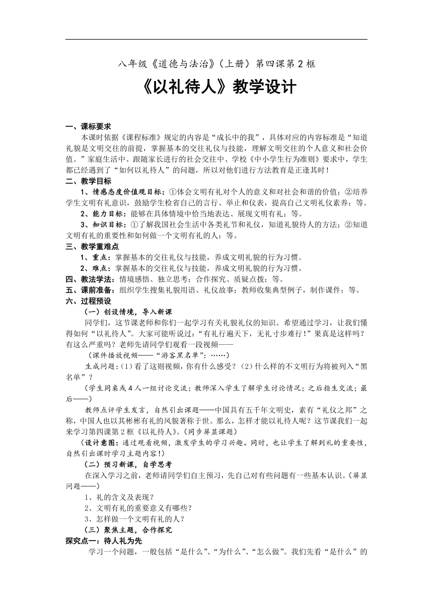 4.2 以礼待人 教案