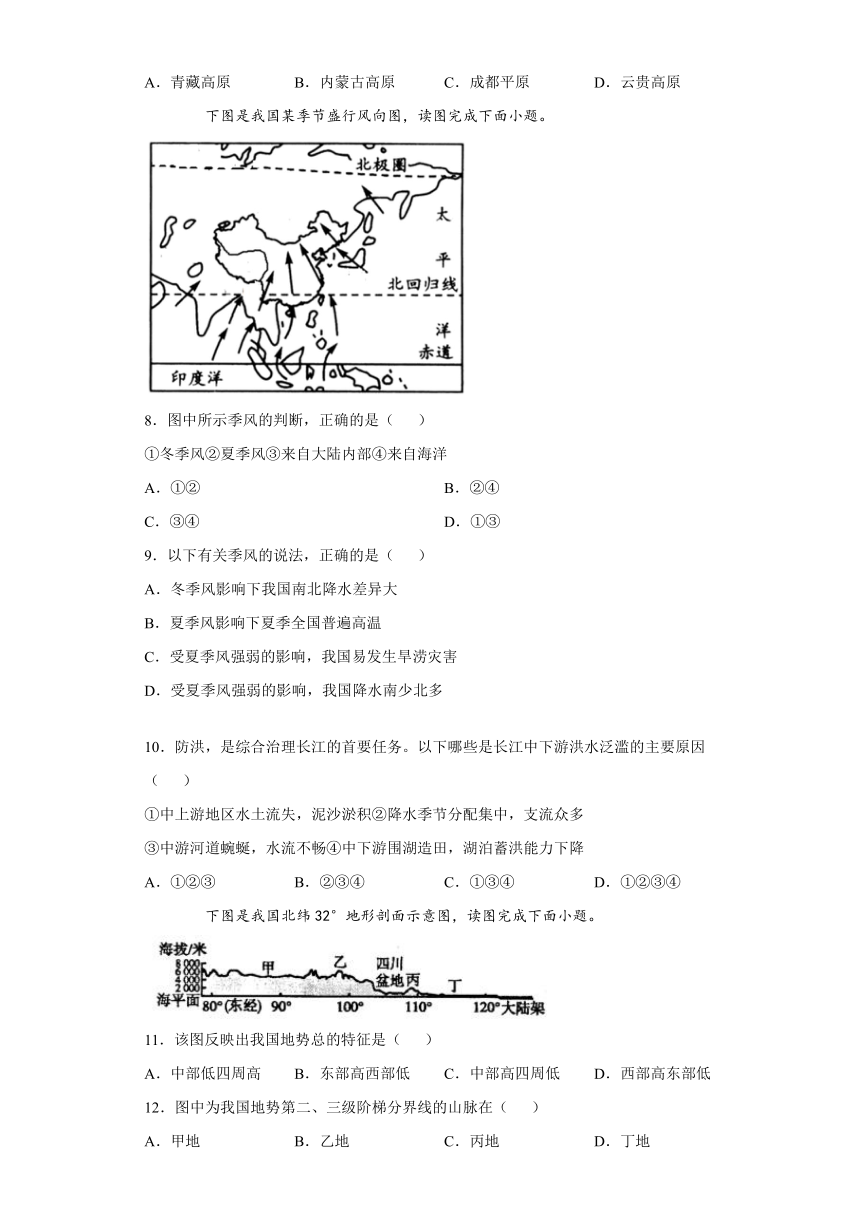 第二章《中国的自然环境》测试题  2021-2022学年人教版初中地理八年级上册（word，含答案）