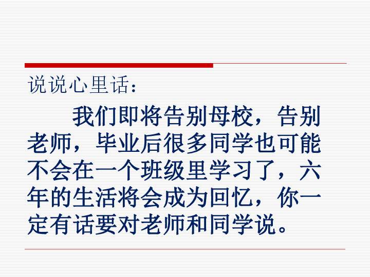 4.2临别感言  课件（18张幻灯片）