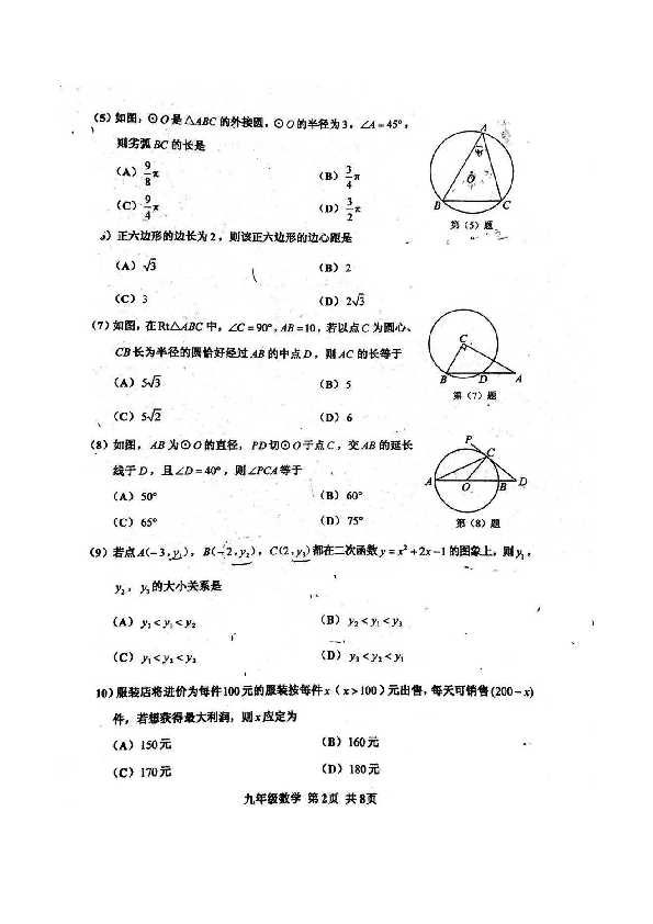 天津市红桥区2019-2020学年九年级上学期期中考试数学试题（扫描版，带手写答案）