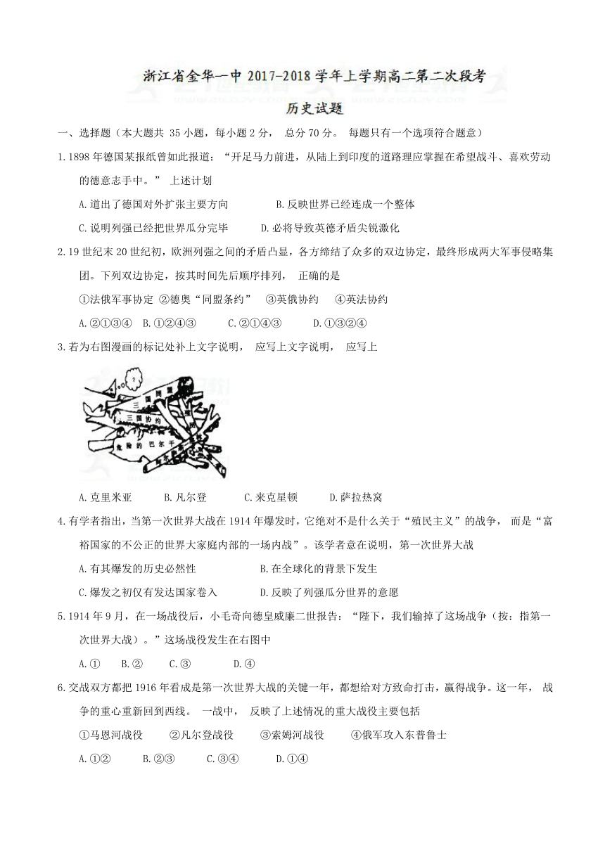 浙江省金华一中2017-2018学年高二上学期第二次段考历史试题