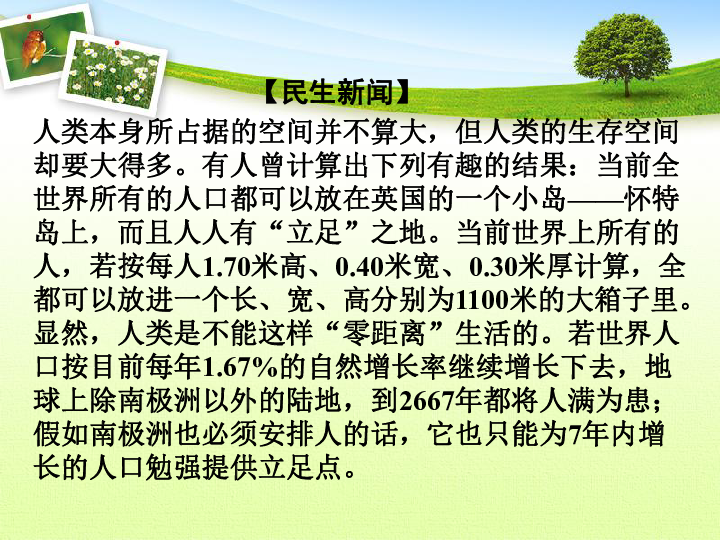 高一下期鲁教版地理必修二  1.3  人口分布与人口合理容量 (共46张PPT)