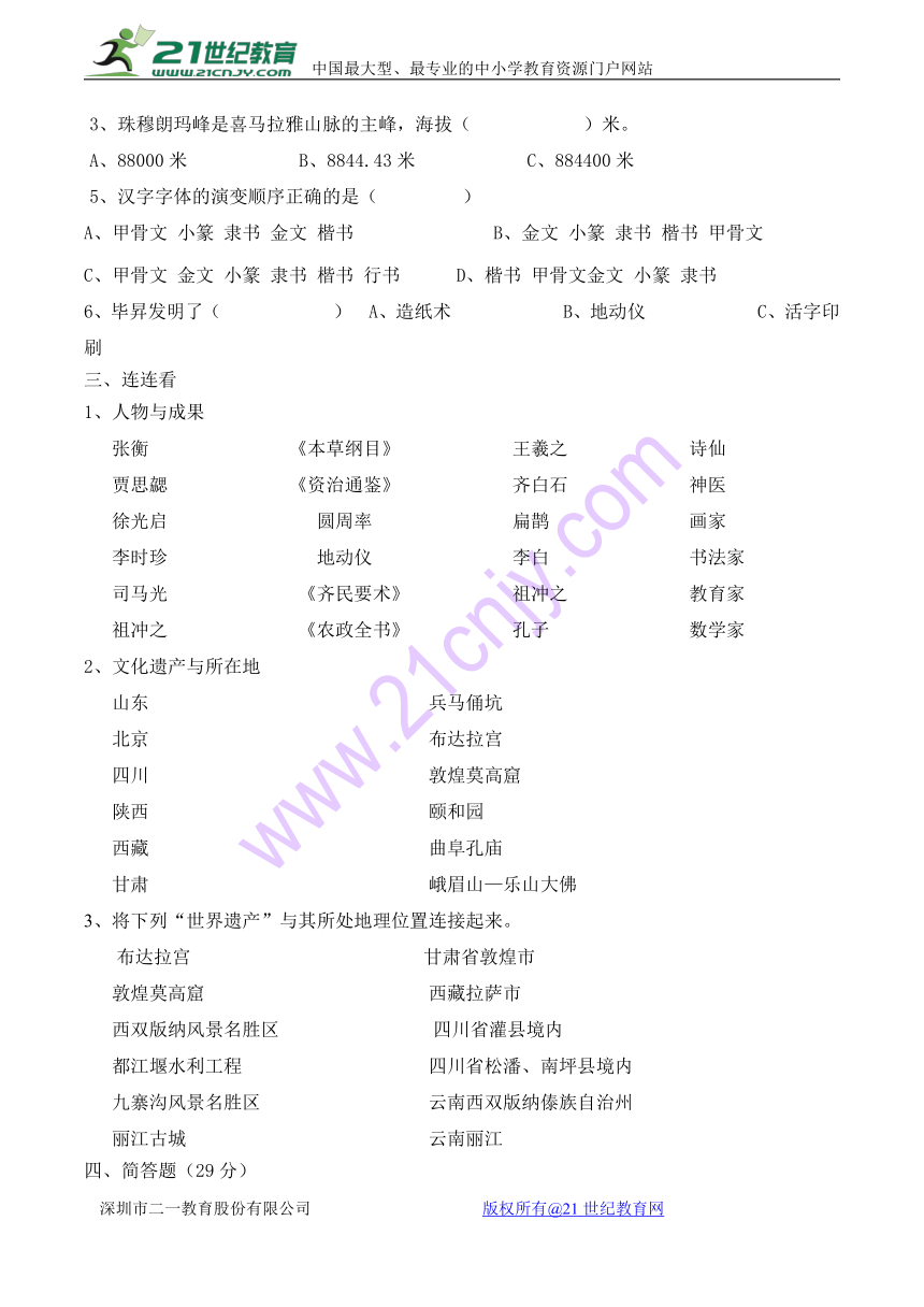 粤教版五年级品德与社会下册期末试卷(一)（含答案）