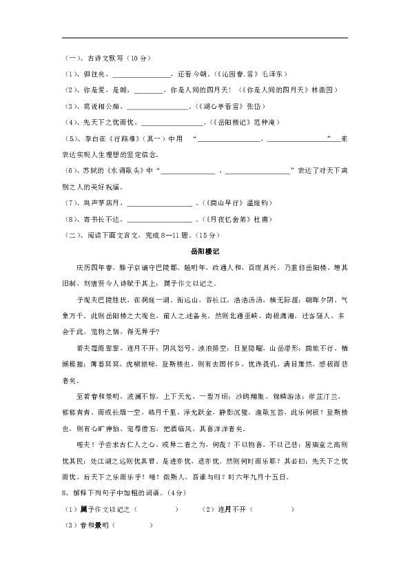 重庆江南新区联盟2019届九年级上学期期中联考语文试卷