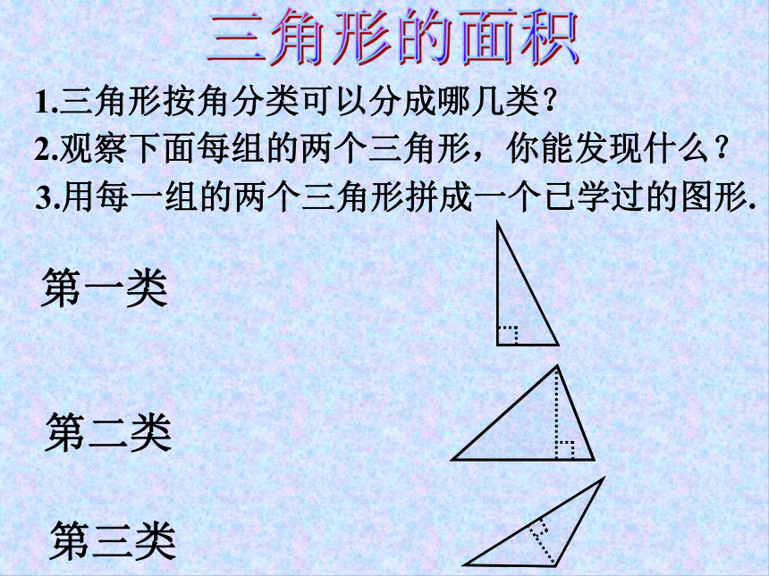 （北师大版）五年级数学上册课件 三角形的面积 5