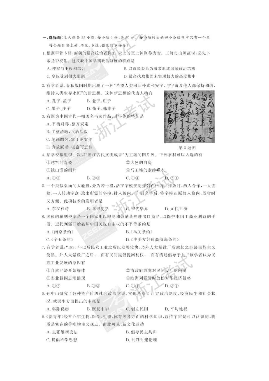 2018年6月浙江省学业水平考试历史试题（图片版，含答案）