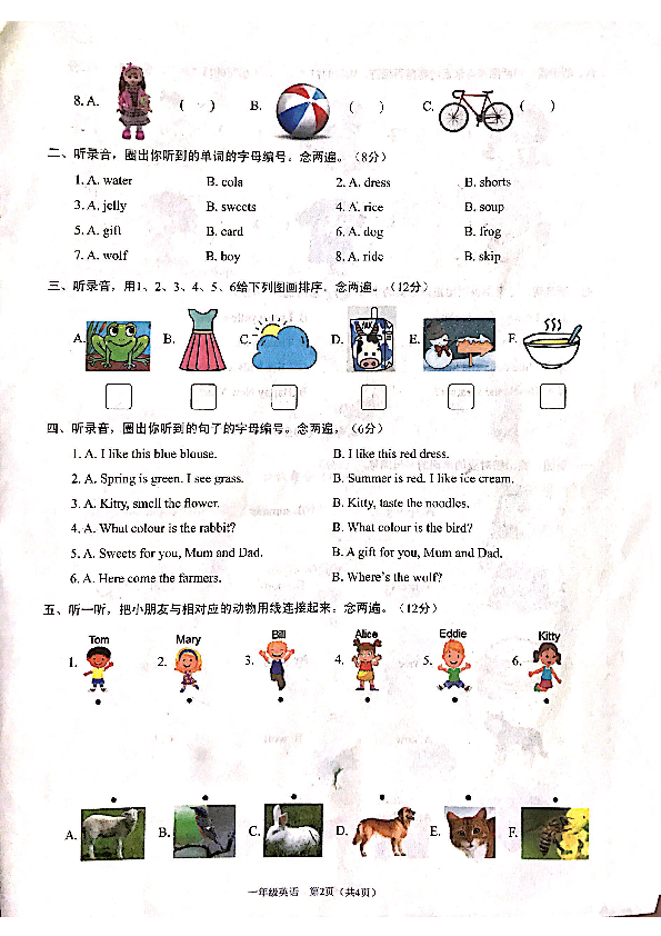 广东省深圳市龙岗区2018-2019学年第二学期一年级英语期末质量监测试题（扫描版无答案，无听力音频和材料）