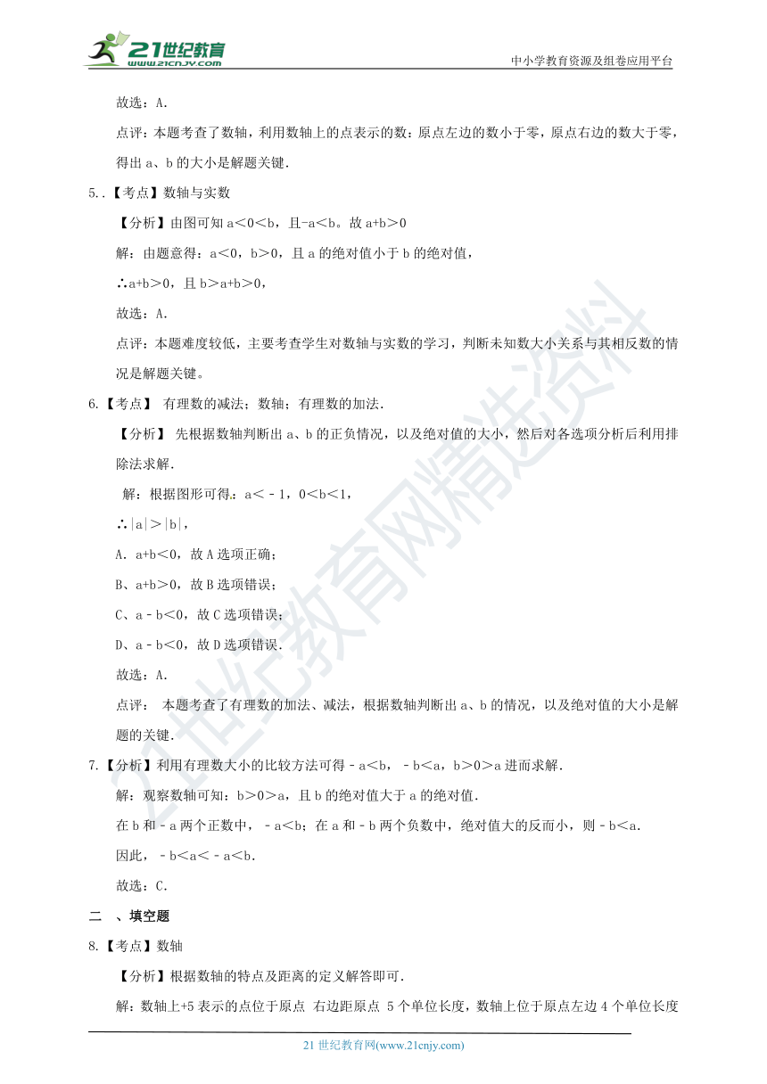 2.2 数轴同步课时作业