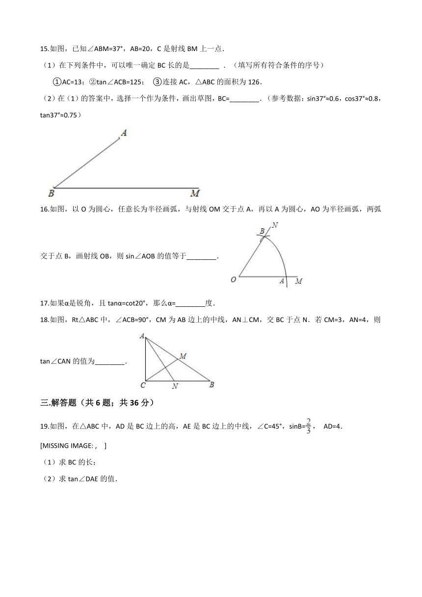 九年级数学上册第20章解直角三角形单元测试含答案解析
