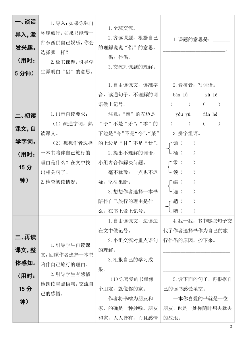 3.走遍天下书为侣（导学案）