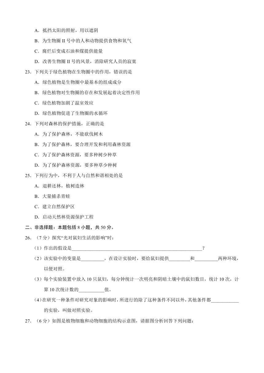 2017-2018学年七年级生物上学期期末考试原创模拟卷（福建A卷）