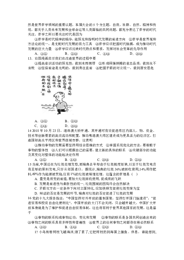 湖北省公安县三中2018-2019学年高二上学期12月质量检测考试政治试卷 含解析