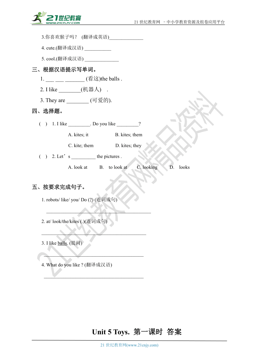 Unit5 Toys  第一课时（同步练习）