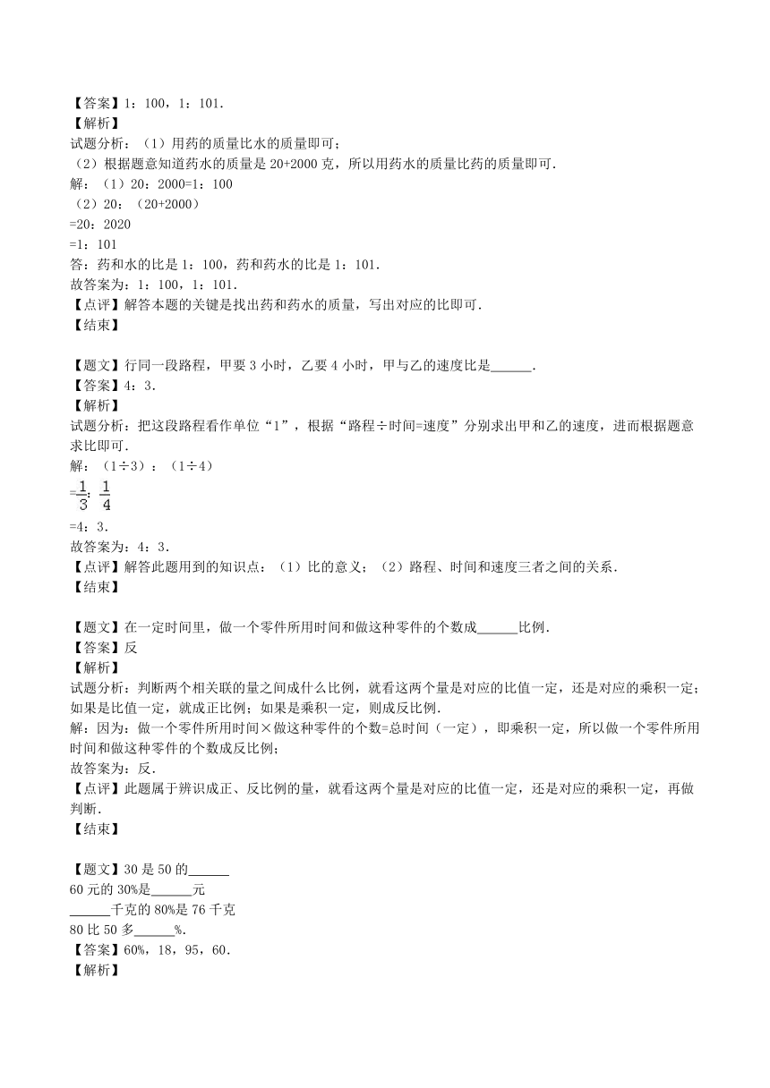 甘肃省庆阳市六年级下数学单元测试卷-月考一卷（带解析）