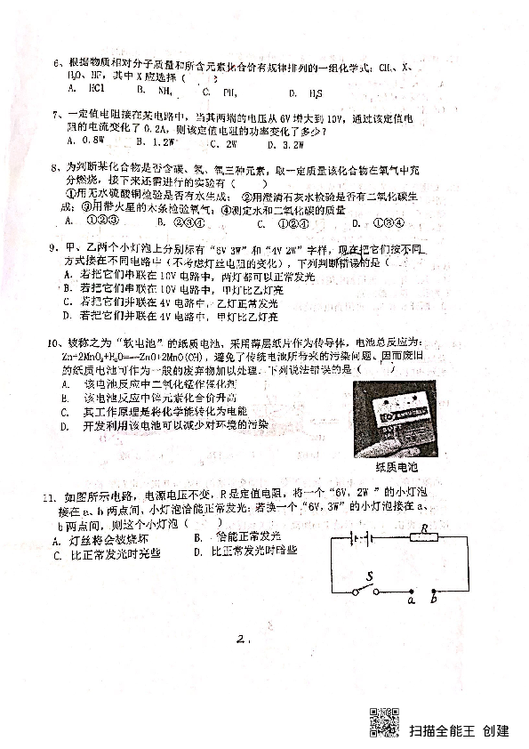 浙江省余姚市舜水中学2019-2020学年第一学期九年级学业调研一科学试题（扫描版，含答案）