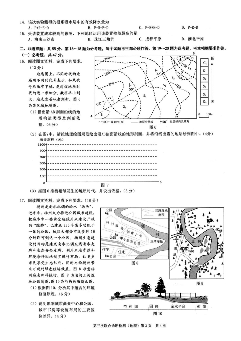 2021年普通高等学校招生全国统一考试重庆市高三第三次联合诊断检测地理试卷及答案