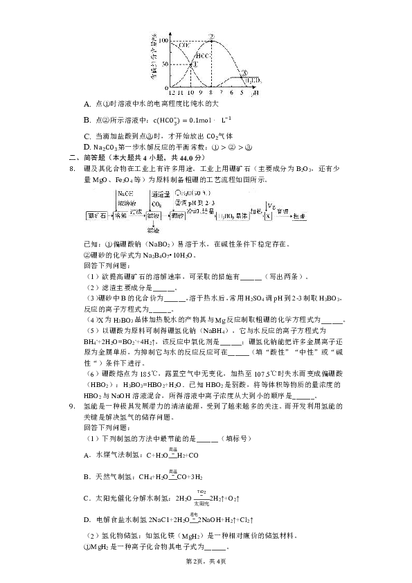 2019年山西省高考化学二模试卷（含解析）