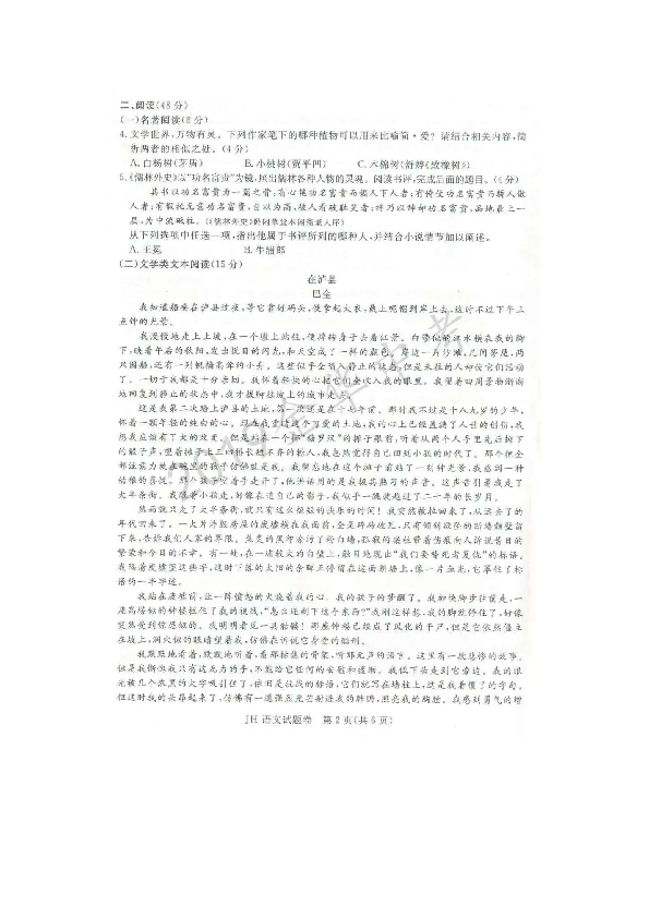 浙江省2019年初中学业水平考试（金华卷）语文试题卷（扫描版，含答案）