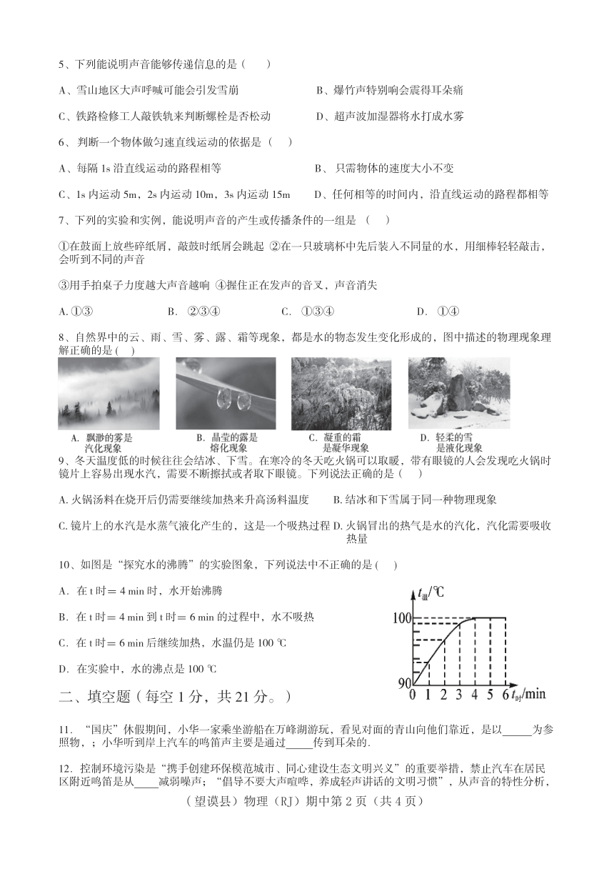 贵州省黔西南州望谟县2017-2018学年八年级上学期期中考试物理试题（pdf版，无答案）