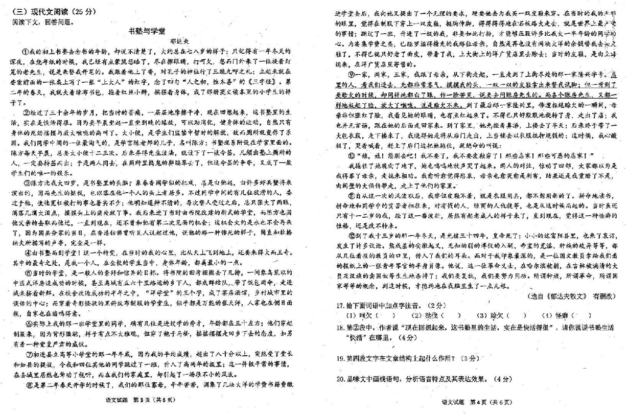 吉林省长春市二道区2019届九年级模拟语文试题（扫描版无答案）