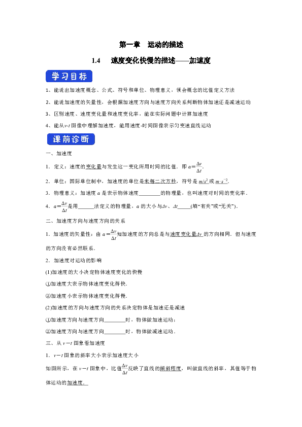 2019版高中物理新教材人教版必修一 学案 1.4 速度变化快慢的描述 —加速度 3 Word版含解析