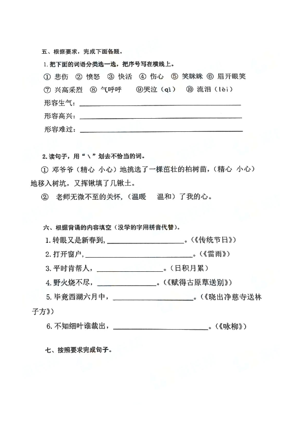 山东省青岛市北区2019-2020学年度第二学期二年级语文期末质量检测（图片版，无答案）