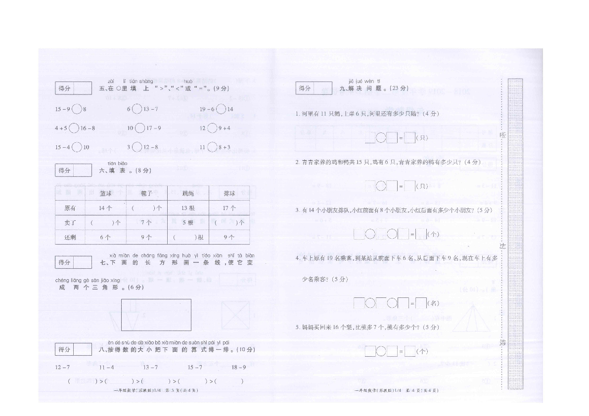 河南省周口市鹿邑县2018-2019学年第二学期一年级数学月考试卷（扫描版含答案）