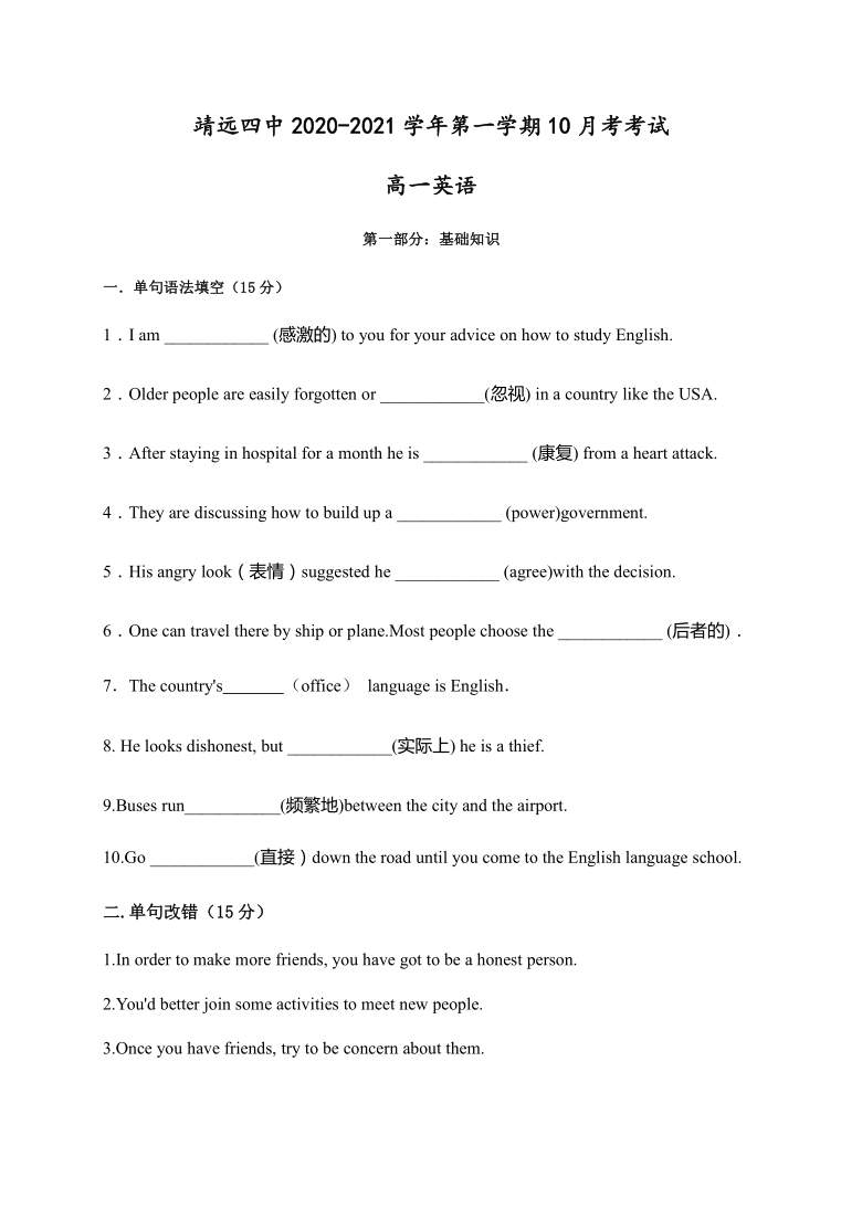 甘肃省白银市靖远县第四中学2020-2021学年高一10月月考英语试题（word版）（无听力试题）