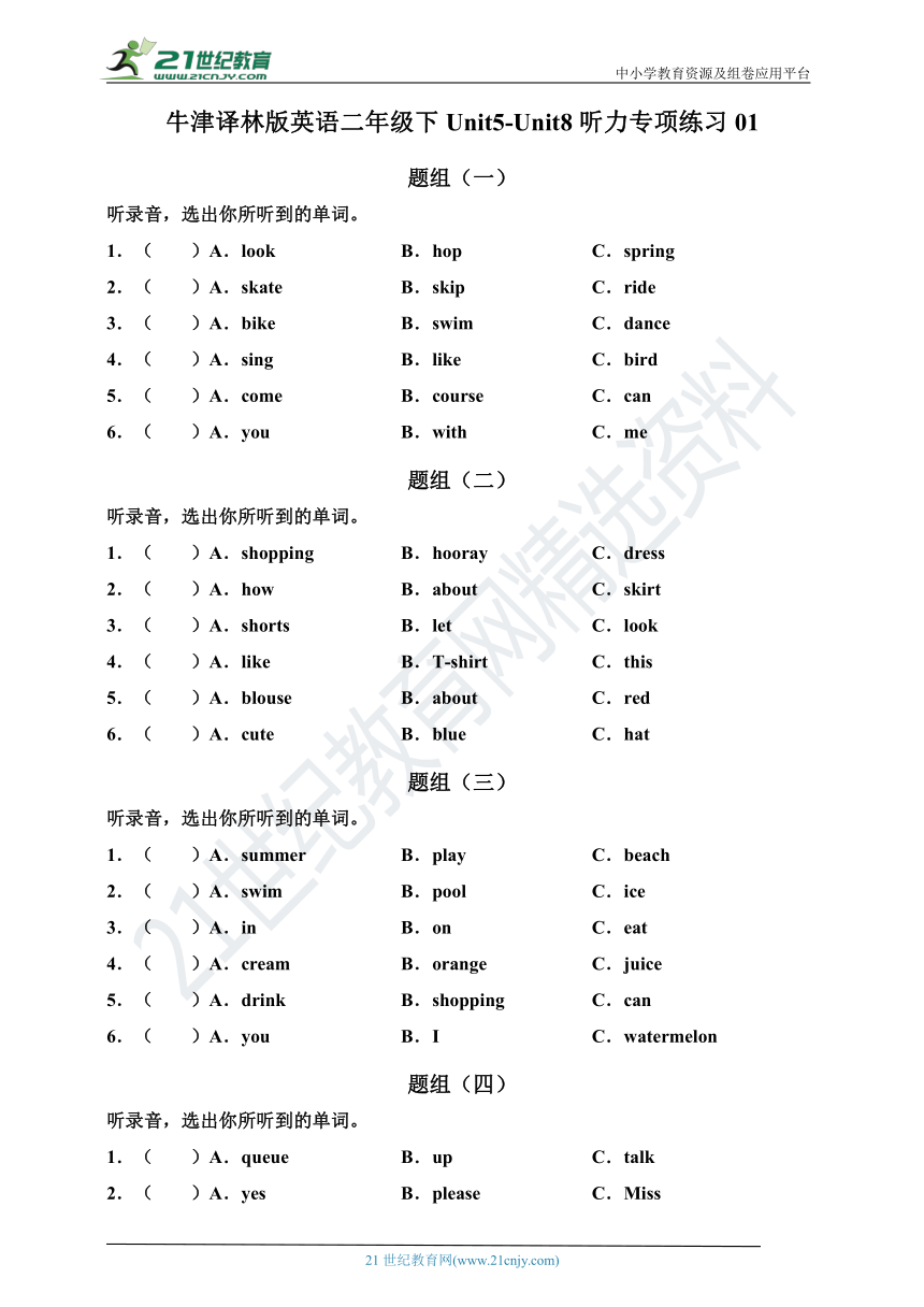 牛津译林版英语二年级下unit5unit8听力专项练习01含听力材料无音频