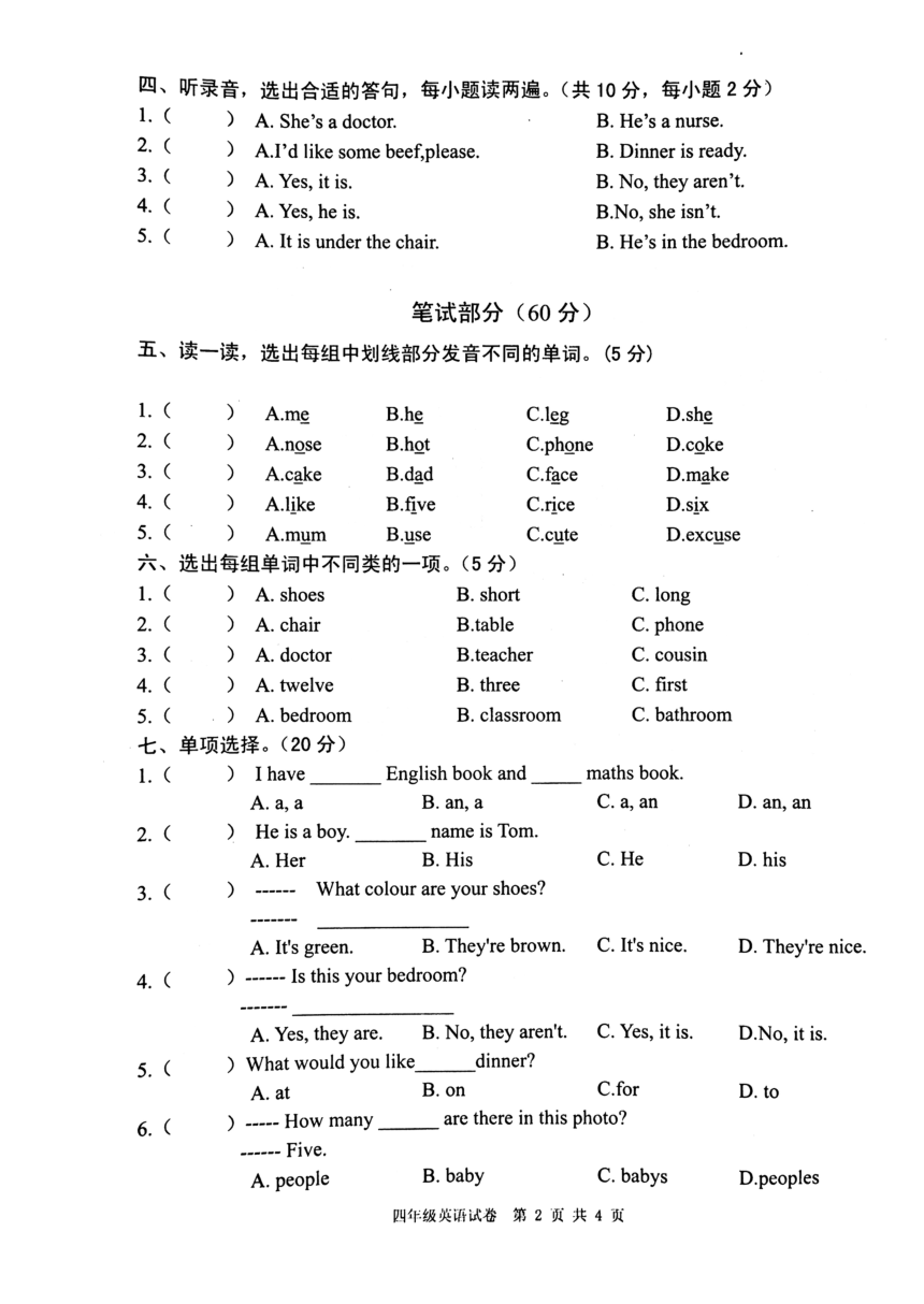 人教版pep安徽省芜湖市无为市四年级上册英语试卷pdf版无答案无听力