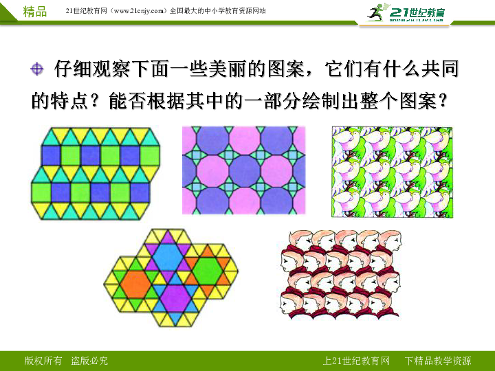 平移图形漂亮图片初一图片