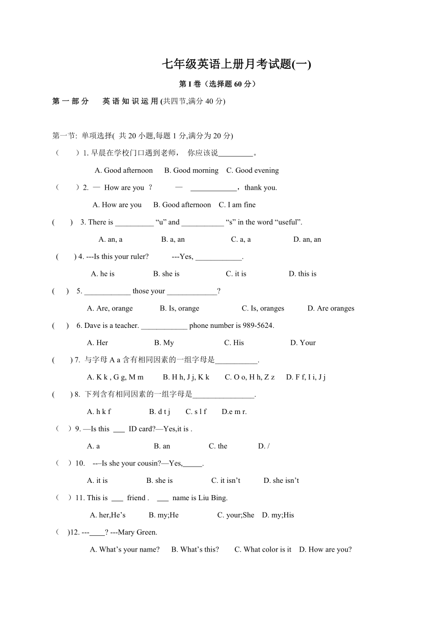 山东省枣庄市第二十九中学2016-2017学年七年级上学期第一次月考英语试题