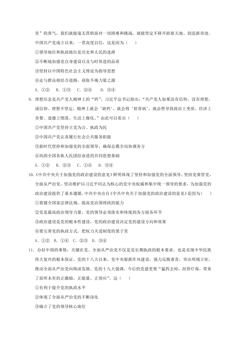 山东省青岛市城阳第二高中2020-2021学年高一下学期4月月考政治试题 Word版含答案