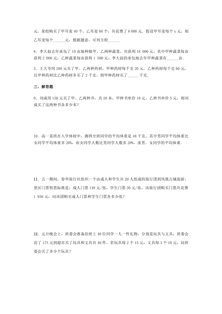 北师大版七年级数学上册第五章 5.5应用一元一次方程——“希望工程”义演 同步测试题（word版含答案）